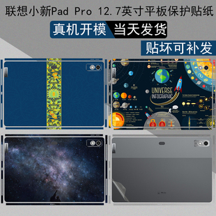 适用2023款联想平板小新Pad Pro 12.7英寸机身TB371FC贴纸Plus侧边贴膜透明保护膜屏幕玻璃贴膜配件