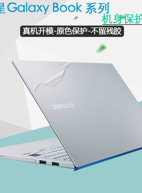 适用于三星Galaxy Book Ion 2020款13.3寸电脑机身贴纸NP930XCJ外壳磨砂保护贴膜S NP767XCM透明膜Flex950QCG
