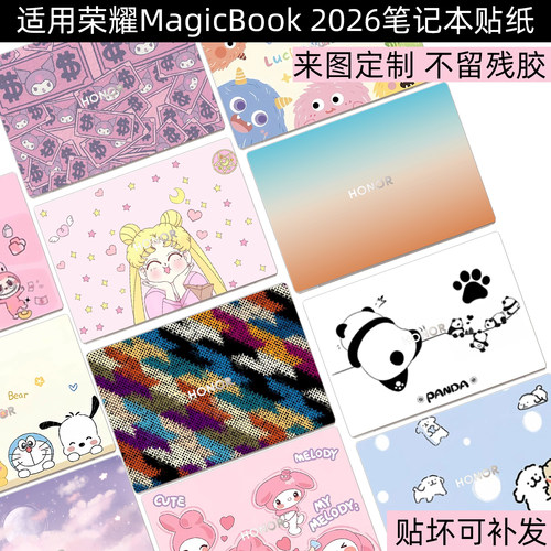 荣耀MagicBook2026电脑贴纸