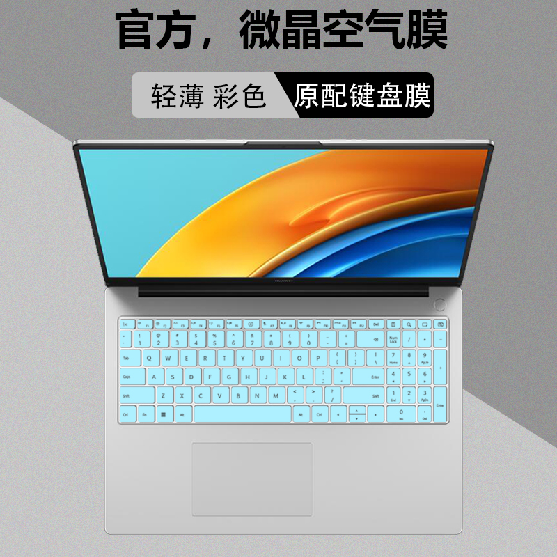 适用华为笔记本电脑键盘膜