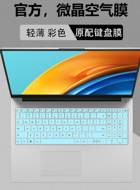 适用16英寸华为MateBook D16电脑键盘保护膜2022款屏保膜5凹凸键位防尘垫RLEF-16笔记本屏幕膜静电贴膜钢化膜