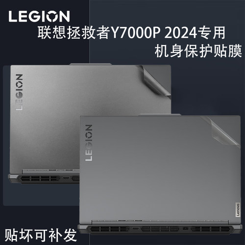 Y7000P2024外壳保护贴膜