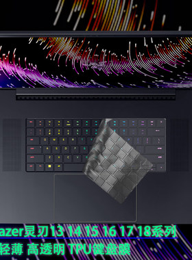 2025款雷蛇razer灵刃专用键盘膜