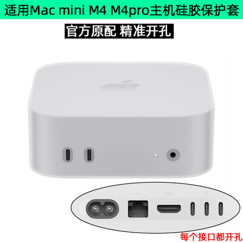 适用于apple苹果2024 Mac Mini 全包套m4硅胶套减震适用苹果mini主机m4pro收纳保护壳轻薄防尘套 - 封面