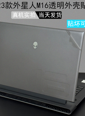 适用2024外星人m16 M18 R1 R2笔记本外壳膜ALWM16机身膜m15电r5 r6脑alienwar透明贴纸x14 x15 x16 x17保护膜