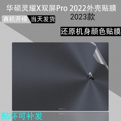 灵耀14双屏2024全系列外壳贴膜