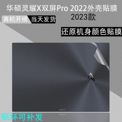 灵耀14双屏2024全系列外壳贴膜