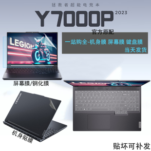 适用联想R7000拯救者键盘膜RY7000P 2023笔记本按键套16英寸电脑IRH8屏幕保护贴膜Y9000P机身膜防爆玻璃贴膜