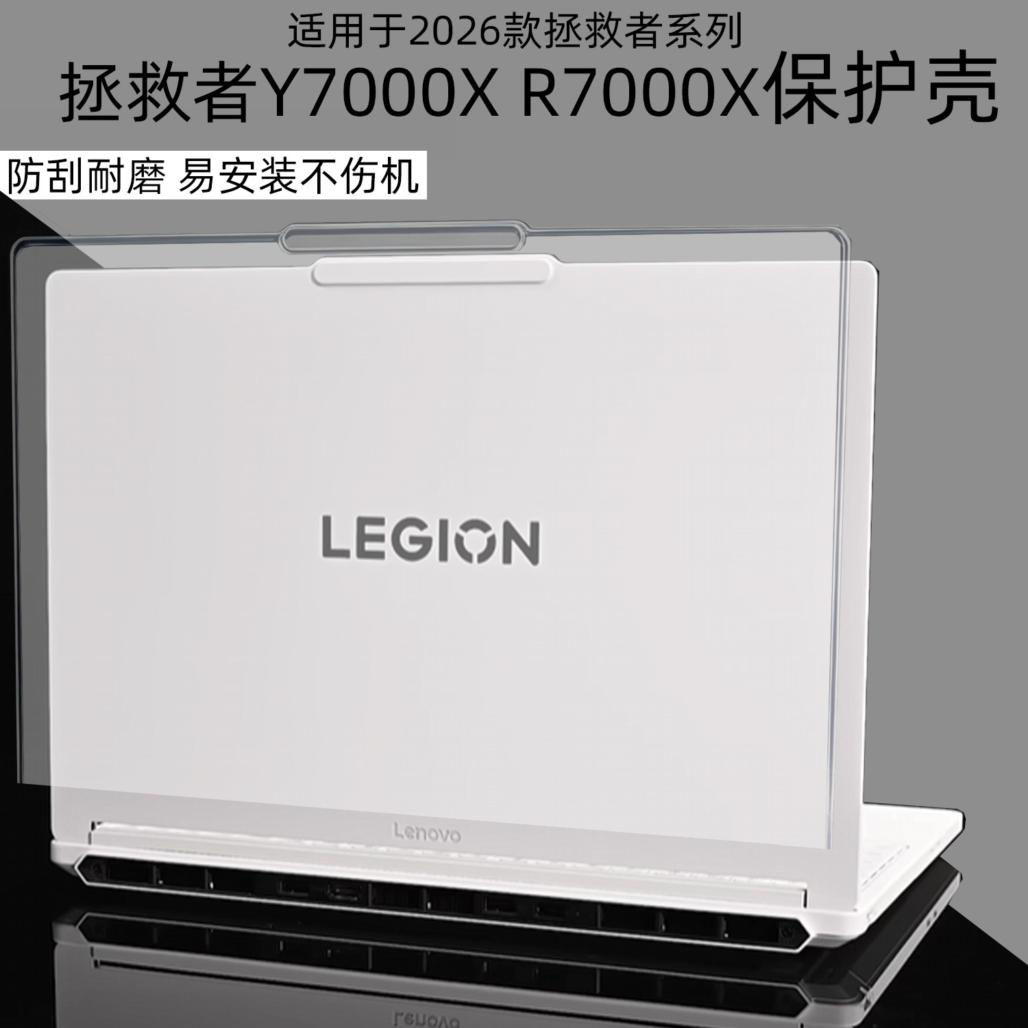 Y7000XR7000X2026全包保护壳