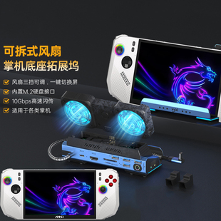 适用msi微星CLAW 8掌机 typecM.2硬盘盒锐龙版 2025扩展坞Claw8a游戏机电ssd多功能usb扩展hub器hdmi扩展坞