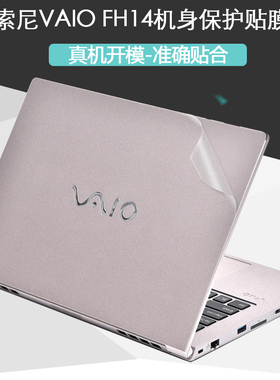 适用索尼电脑VAIO SX14-R FH14 Ultra Pro透明贴纸侍14英寸VJFH41笔记本SX12 14外壳纯色膜机身S13保护膜S1