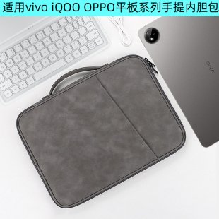 适用iQOO vivo pad5E手提5pro包OPPO Pad 4 Pro13.2内胆保护Pad3Pro平板收纳包iQOOPad2 Pro内胆包电源保护袋