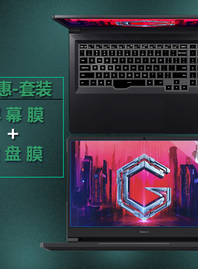 适用于2021款小米RedmiG 16.1英寸酷睿/锐龙版游戏本键盘膜RMG2102-AB防尘套RMG2104-AJ屏幕保护膜机身贴膜