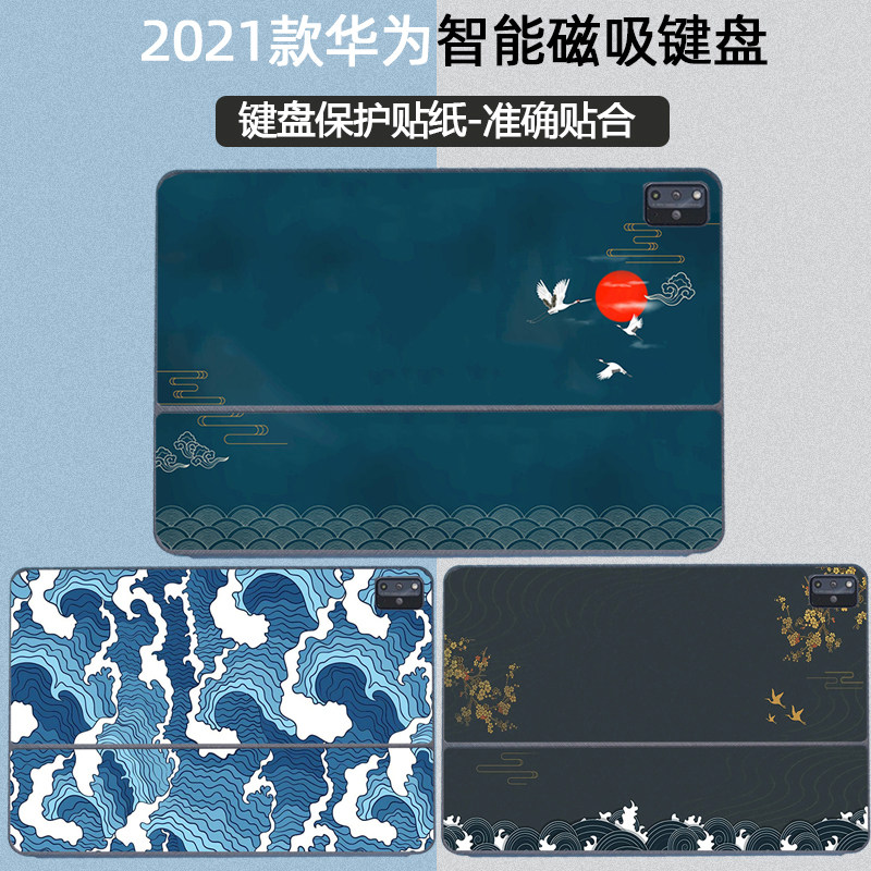 适用2021款华为智能磁吸键盘贴纸MatePad11/Pro 12.6/10.8英寸保护贴膜M6键盘机身全套个性彩膜