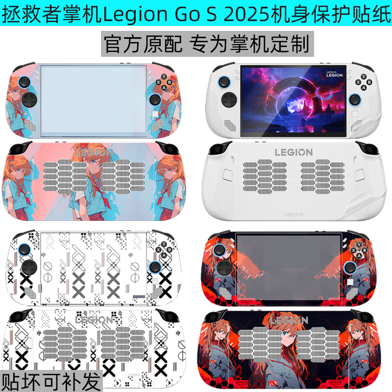 LegionGoS2025全包保护贴膜
