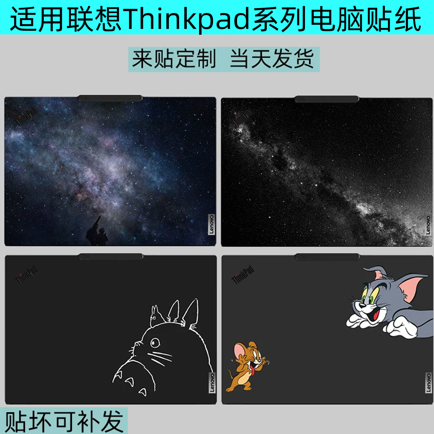 Thinkpad2026保护贴纸定制图片图片