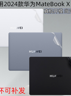 适用2025款华为MateBook X Pro电脑MateBook Pro 14.2寸贴纸VGHH-32外壳16保护膜HAD-24机盖透明膜屏幕键盘膜
