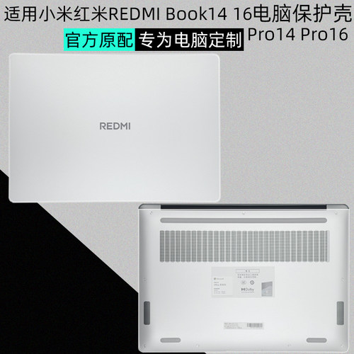 适用REDMIBook电脑防磕碰保护套