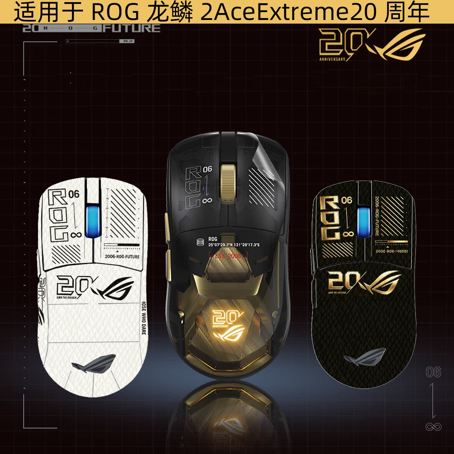 龙鳞2Ace鼠标保护防滑贴防汗图片