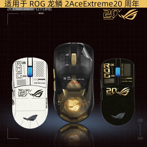 龙鳞2Ace鼠标保护防滑贴防汗