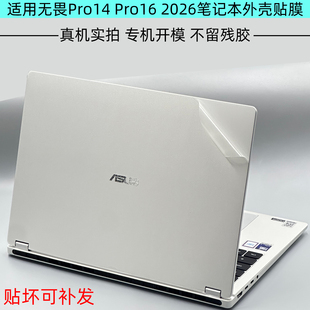 逐讯适用华硕无畏Pro16 2026贴膜S5650A笔记本外壳M5650U保护膜无畏Pro14电脑机身透明全覆盖贴纸屏幕膜键膜