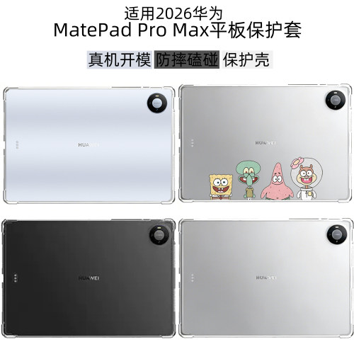 MatePadProMax平板保护壳