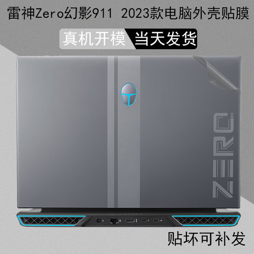 16英寸雷神911zeromtmp电脑贴纸