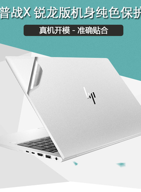 适用hp惠普战X 锐龙版15.6英寸电脑EliteBook 855保护13贴纸G7 8全套835纯色845贴膜14笔记本机身苹果银贴膜