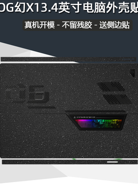 13.4英寸rog幻x 2025 2024笔记本GZ302E贴纸二合一外壳GZ301V保护贴膜电脑GZ301Z机身边框贴纸膜钢化膜键盘膜