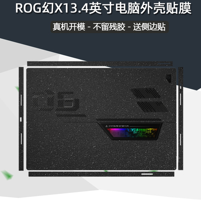 rog幻X二合一电脑外壳专用贴纸