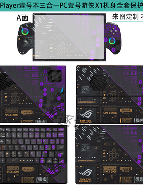 适用One XPlayer壹号本X1Air游侠X1Pro X1mini 三合一保护贴纸PC壹号游侠X1机身膜手柄防汗贴膜外壳保护贴膜