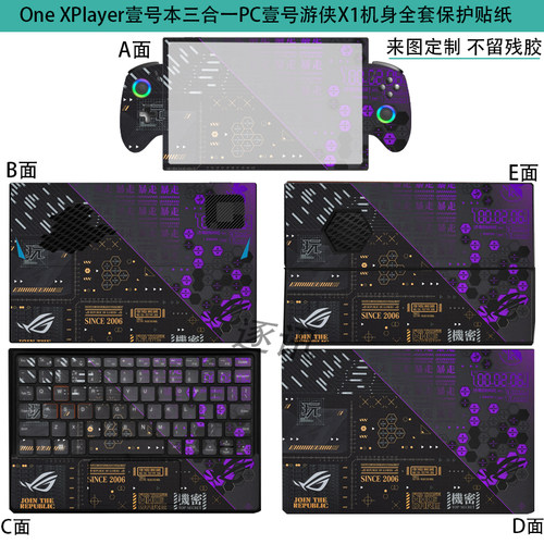 壹号游侠X1ProX1mini保护贴膜