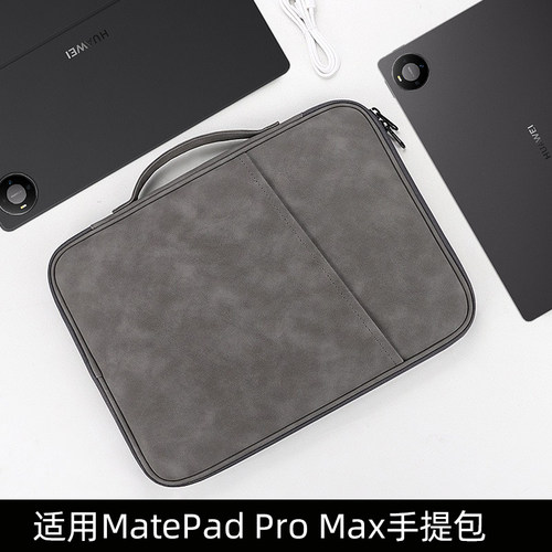华为MatePadProMax手提内胆包