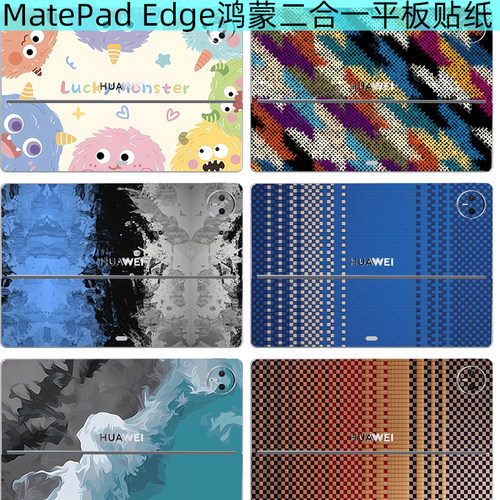 MatePadEdge平板保护贴纸