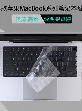适用苹果MacBook pro14/16 m3 pro/MAX键盘膜2023款笔记本A2918防尘套A2681电脑A2338保护套A2991屏幕保护膜