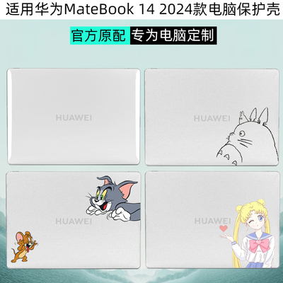 2024款华为MateBook14保护壳外套