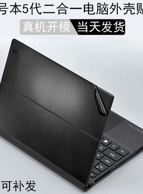 适用壹号本5代 10.1英寸平板二合一One-Netbook5代保护贴纸电脑键盘膜机身纯色贴膜屏幕防刮贴膜3 4代配件