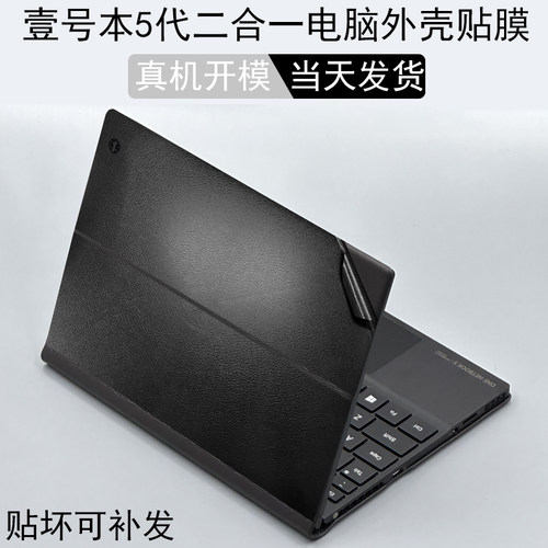 One-Netbook5代保护贴纸键盘膜