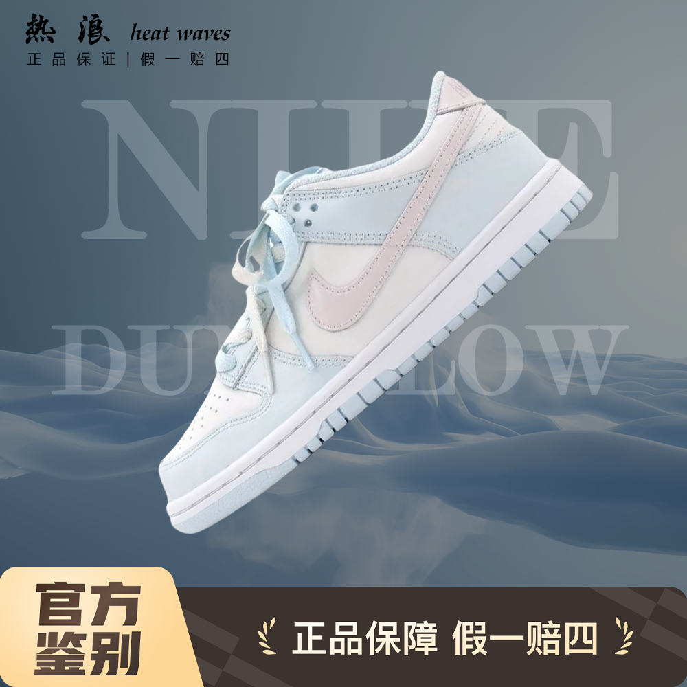 球鞋定制耐克Nike Dunk Low 冰川之语冬季简约百搭清新低帮女板鞋,运动鞋new,板鞋,淘宝优惠券,粉丝福利购,淘宝优惠卷