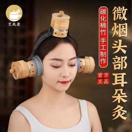 艾我康竹制头部耳朵灸