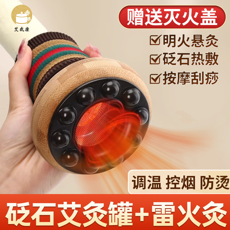 艾我康砭石艾灸罐随身灸家用手持艾条筒正品热敷刮痧雷火灸器具