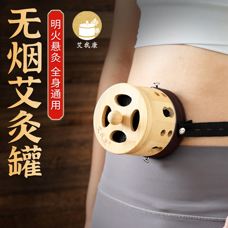 艾我康无烟艾灸盒竹木随身灸家用中医明火悬灸艾灸罐全身艾灸器具
