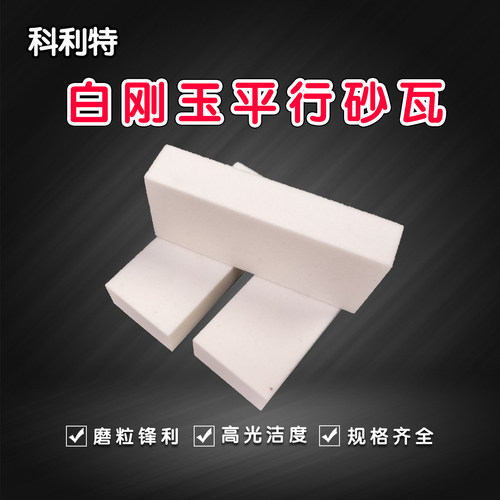科利特白刚玉砂瓦片切削锋利耐磨