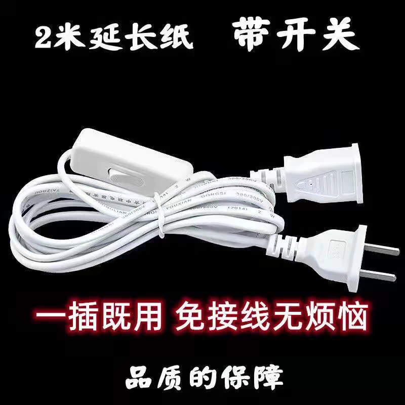【5条装】滑动带开关插头电源纯铜延长线连接线风扇手机台灯通用