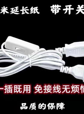 【5条装】滑动带开关插头电源纯铜延长线连接线风扇手机台灯通用