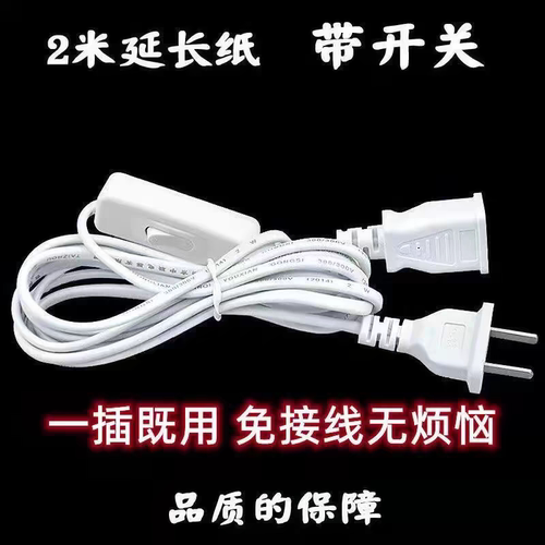 【5条装】滑动带开关插头电源纯铜延长线连接线风扇手机台灯通用