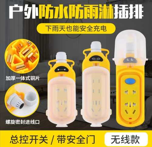防水多功能家用10-16a插线板
