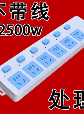 公纯铜大功率插座排插多功能无线不带线板插排接线板家用多孔插板