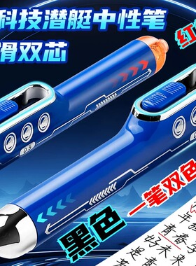 黑科技幻影潜艇中性笔高颜值ins风顺滑双芯按动笔水笔黑色签字刷题笔速干顺滑初中生专用红色标记碳素圆珠笔