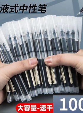 直液式走珠笔中性笔学生用大容量黑色速干水笔0.5考试专用水性直液笔办公签字笔黑蓝红刷题作业神器碳素黑笔